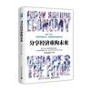 分享经济重构未来
