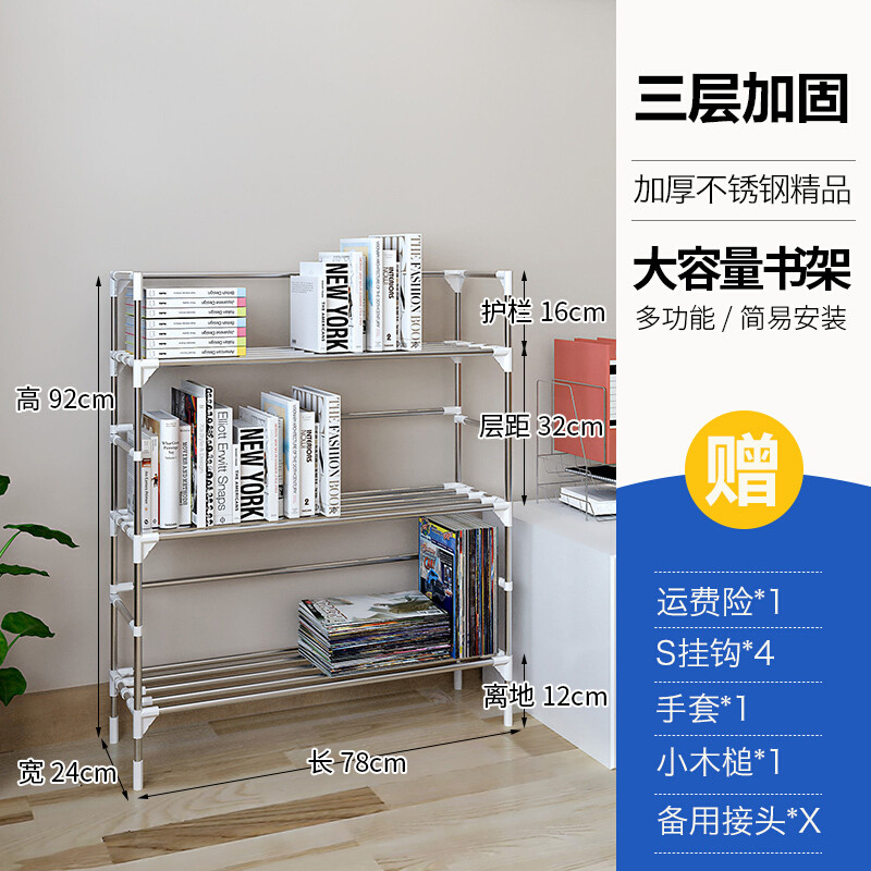 现代简约家用客厅经济型不锈钢书架置物架组合简易落地式书柜 14MM-78长三层