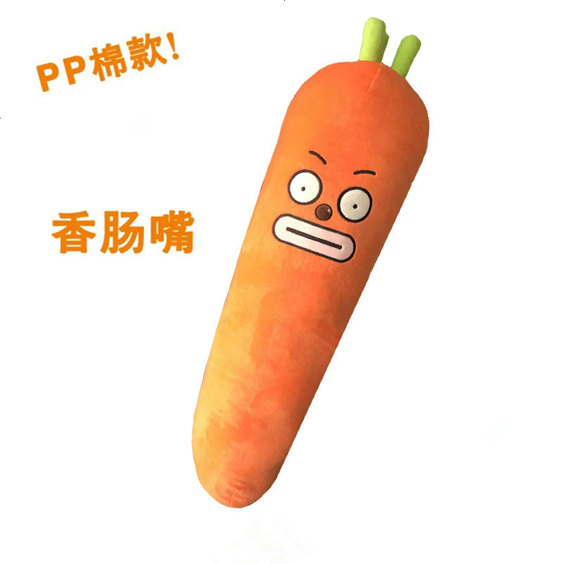 羽绒棉胡萝卜抱枕睡觉马哈鱼公仔毛绒玩具布娃娃儿童送女生日礼 1米（送25cm南瓜+萝卜笔 pp棉_香肠嘴款
