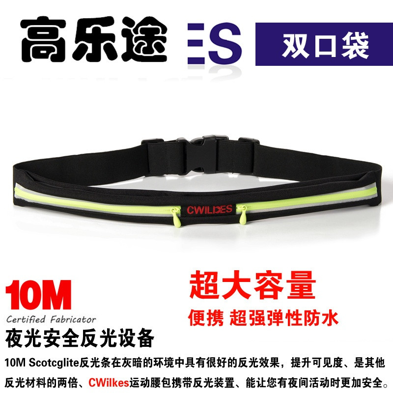 高乐途正品户外运动跑步腰包防盗防水贴身腰包健身腰带手机包 双包绿色