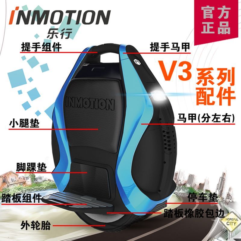 乐行 天下INMOTION V3平衡车独轮车零件电池内外胎外壳踏板配件 V3P/V3电池【2AH】
