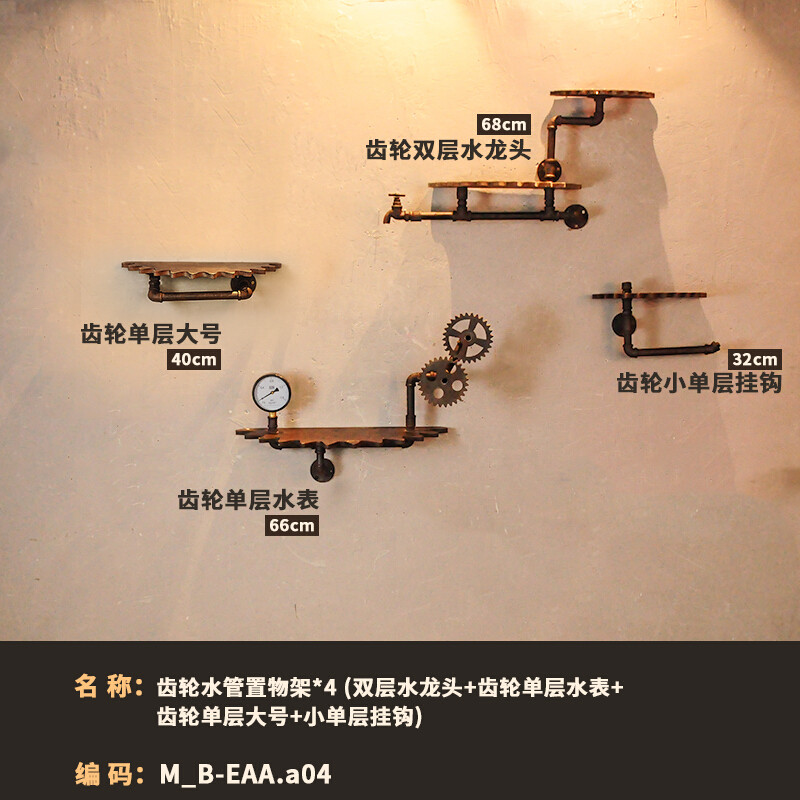 淮木复古水管墙上置物架工业风壁饰齿轮一字隔板网咖酒吧墙壁装饰 套餐4件套更优惠