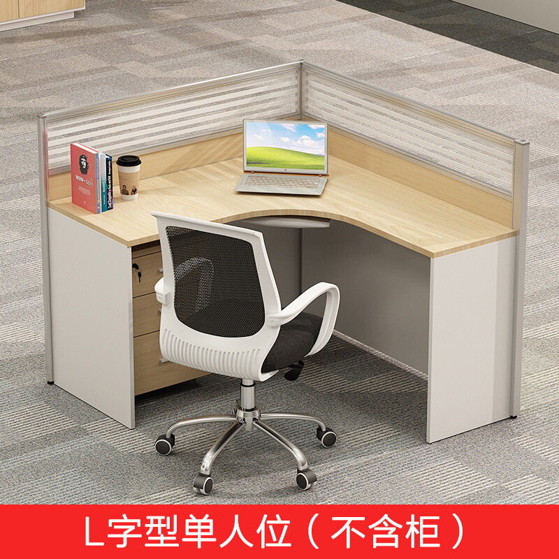 淮木屏风办公桌简约现公家具员工卡座隔断桌职员办公卡位桌椅组合 L型转角单人不带柜椅