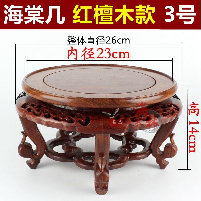 红木雕工艺品木质圆形花瓶盆景花架实木托鱼缸落地架花几置物架子_7 海棠几红檀木内23cm高14