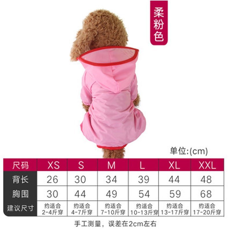 狗狗雨衣泰迪衣服防水雨披比熊四脚狗狗衣服春秋雨衣宠物衣服6色多色多款多功能宠物用品宠物服饰_1 （爆款色）柔粉色