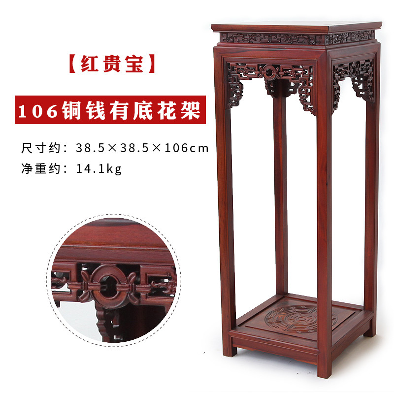红木花架阳台客厅室内落地花架花几绿萝盆景架黑檀木仿古中式花架_7 106铜钱有底红贵宝