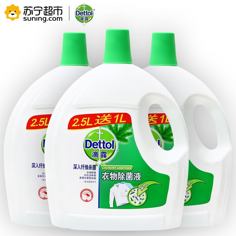 滴露(Dettol)松木衣物除菌液(2.5L+1L)*3瓶装