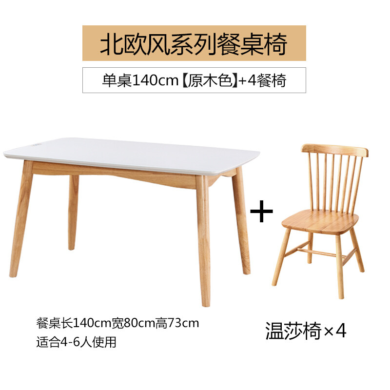 淮木实木餐桌椅组合橡木现代简约北欧餐桌长方形家用小户型钢化玻璃桌 140*80餐桌搭配4把温莎椅
