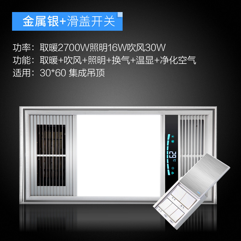 新世源取暖照明换气多功能嵌入式卫生间led灯多功能浴霸PSF-L6002 金属银+银色滑盖开关