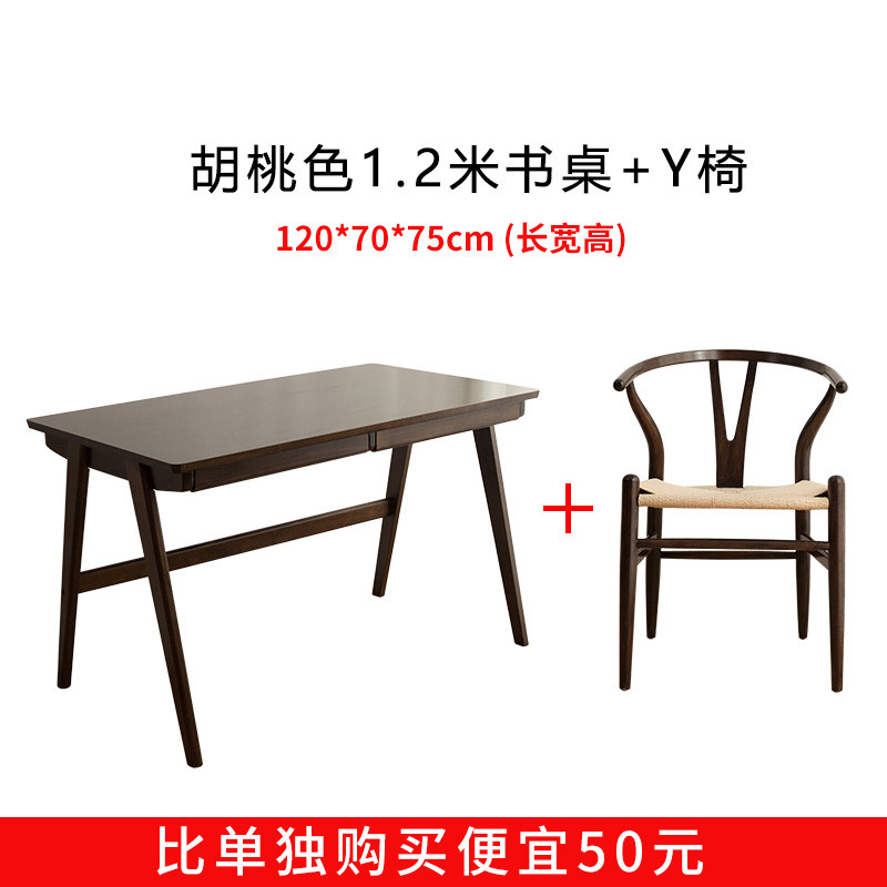 全实木书桌榉木小户型学习桌北欧现代简约电脑桌日式办公桌椅成人_6 1.2m胡桃色桌+Y椅
