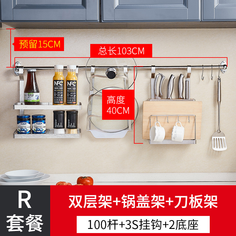 不锈钢厨房置物架墙上壁挂厨具用品沥水碗架调料刀架收纳挂件挂杆_9 套餐R