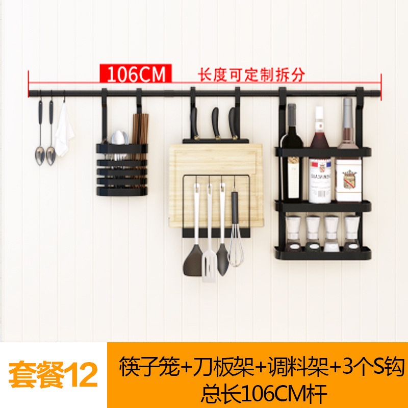 黑色厨房置物架壁挂不锈钢厨卫挂件碗碟收纳架锅盖刀架调味品架子_6 套餐12（筷笼+刀架+调料架）