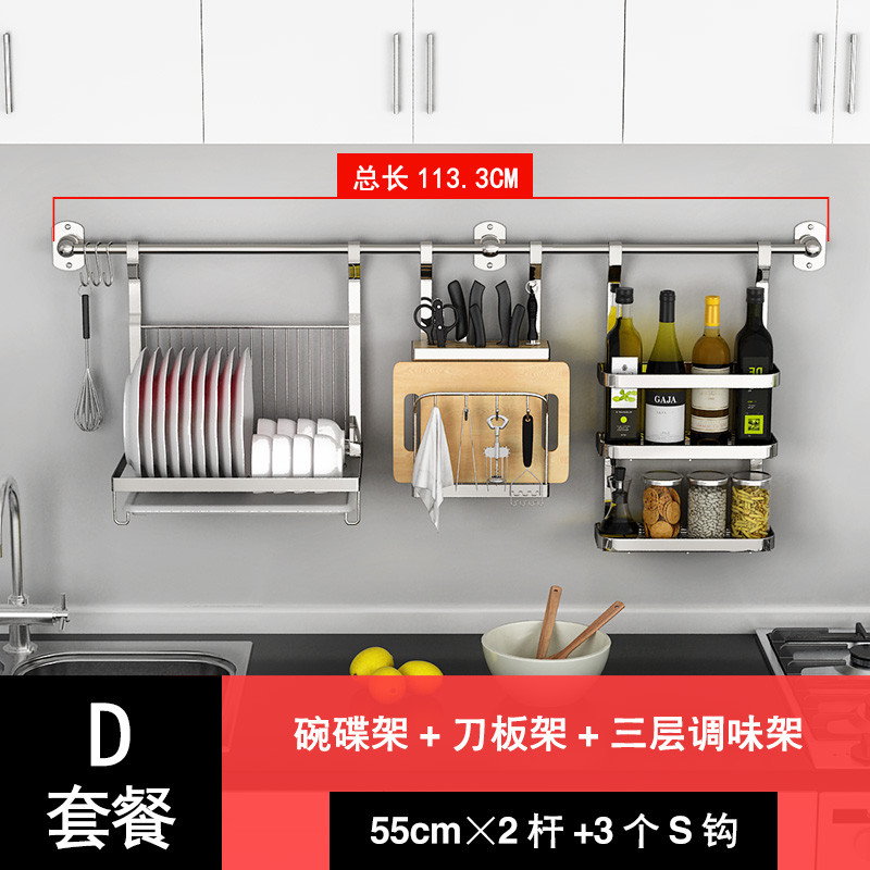 免打孔不锈钢厨房置物架壁挂式碗碟筷刀调味料架厨房用品收纳架_5 D款