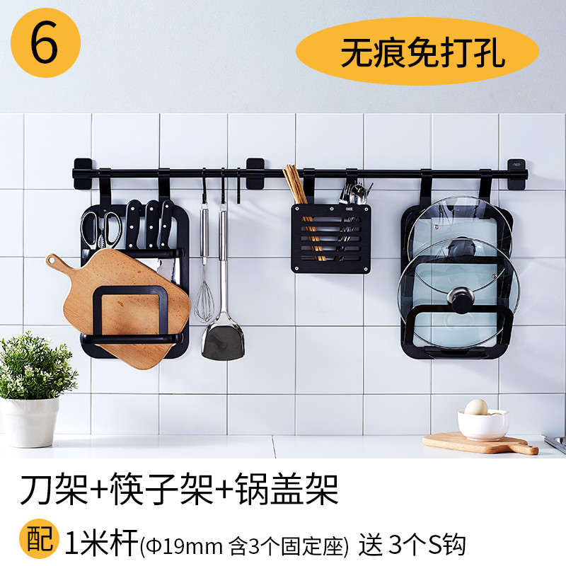 免打孔厨房置物架壁挂锅盖架刀架调味料架筷子架厨房挂件套装_6 ⑥免钉刀架筷架锅盖架1米杆