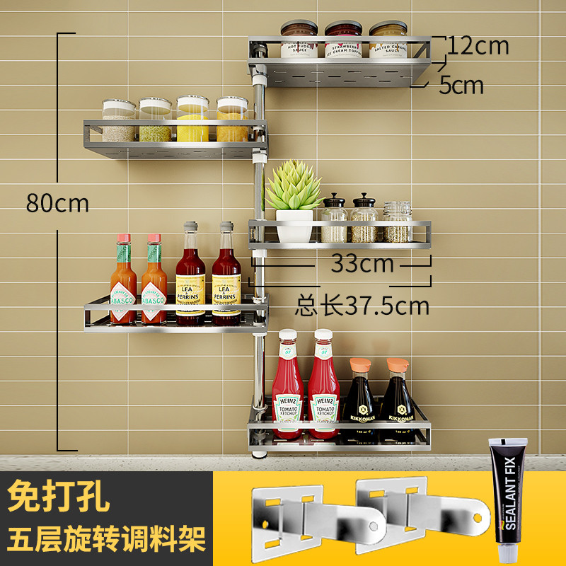 不锈钢免打孔厨房置物架壁挂佐料架旋转调味架调料用品收纳架子_6 免打孔（5层旋转调味架）