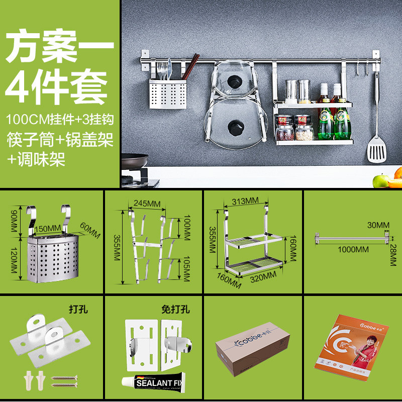不锈钢厨房置物架壁挂墙上沥水碗架调料挂架收纳用品刀架挂件_5 四件套-方案一