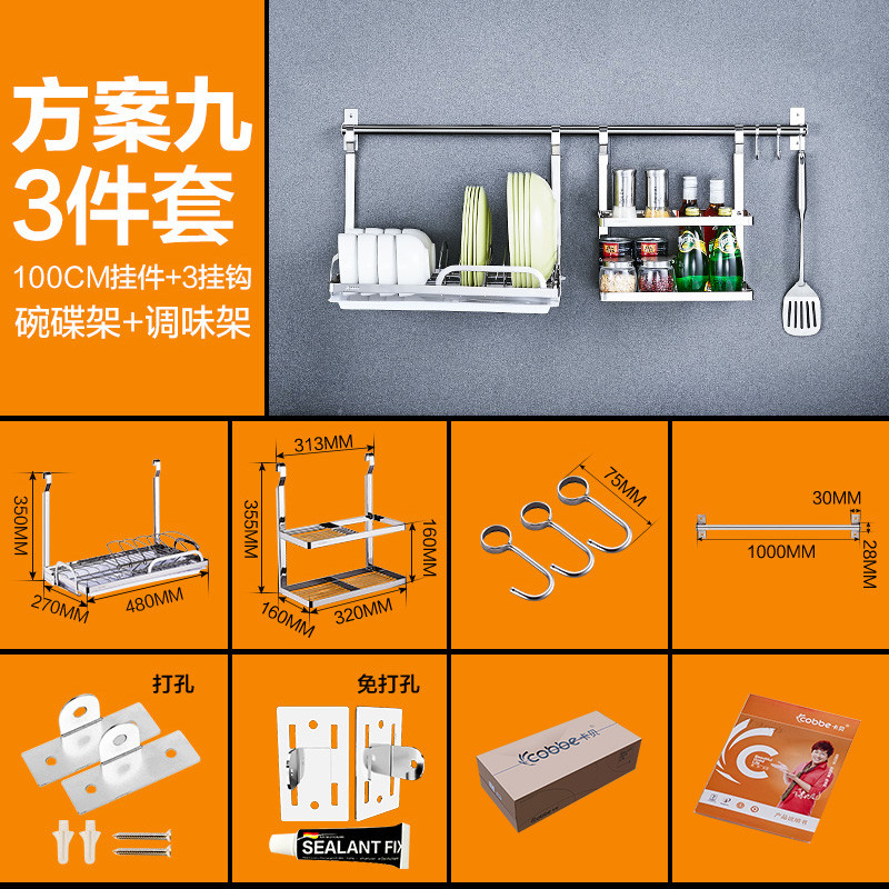 不锈钢厨房置物架壁挂墙上沥水碗架调料挂架收纳用品刀架挂件_5 三件套-方案九