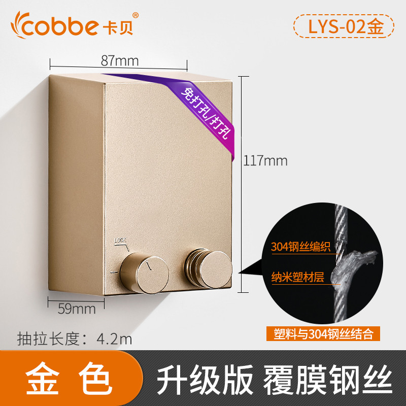 cobbe卡贝晾衣神器凉衣阳台收缩晒衣架伸缩晾衣绳室内免打孔隐形晾衣绳百变长度4.2米伸缩 承重20kg金属304不锈钢 简约金色（升级户外款）打孔/免打孔【0-420cm伸缩】