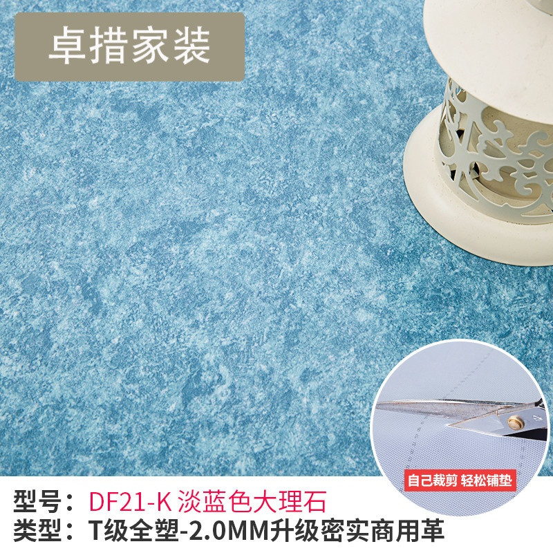 塑胶地板加厚密实商用地板革耐磨PVC地板塑料地板胶防水地板贴 默认尺寸 厚2.0德宝21-K