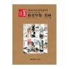 2018年鉴 书画