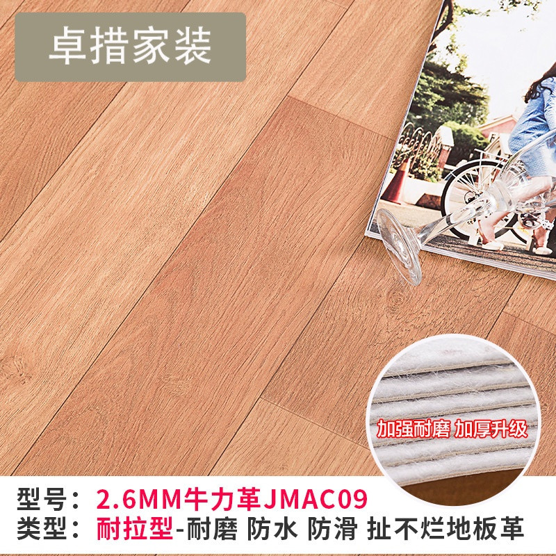 地板革加厚耐磨防水PVC地板纸办公室塑胶地板贴家用耐磨地胶地纸 默认尺寸 厚2.6mm色号JMAC09