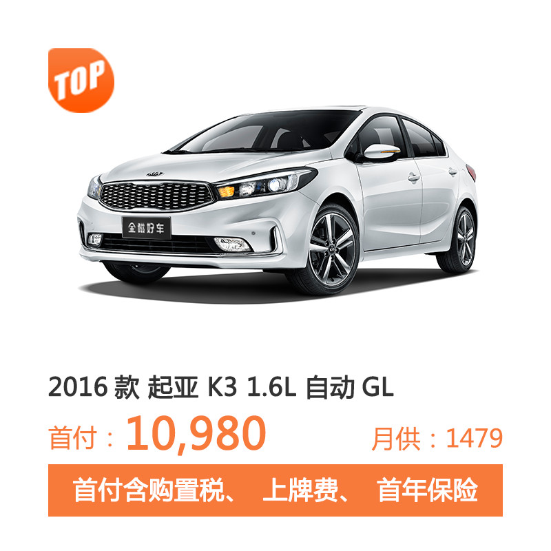起亚 K3 2016款 1.6L 自动GL 白色