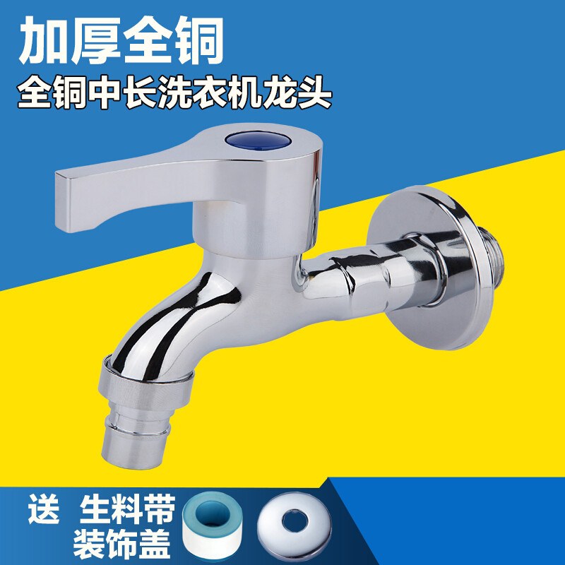 全铜体洗衣机龙头4分快开加长龙头双用一进二出拖把池单冷水龙头_1 铜芯加厚皇帝把中长洗衣机