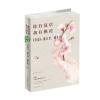 你有蔓草，我有桃花<诗经>:越古老，越美好