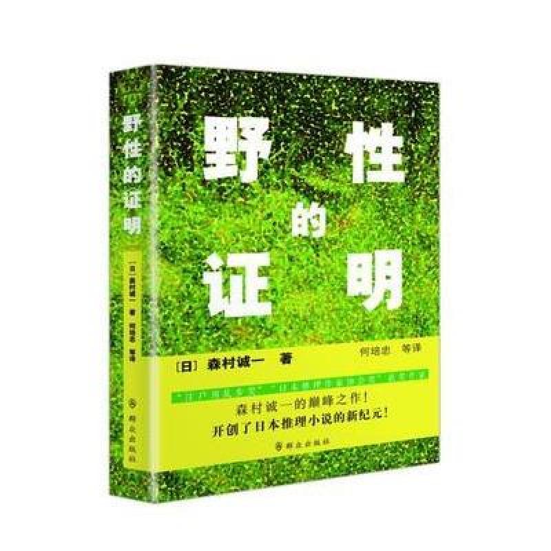 野性的证明