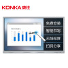 康佳（KONKA）H75 75英寸智能会议电子白板 会议平板 触摸一体机 一价全包