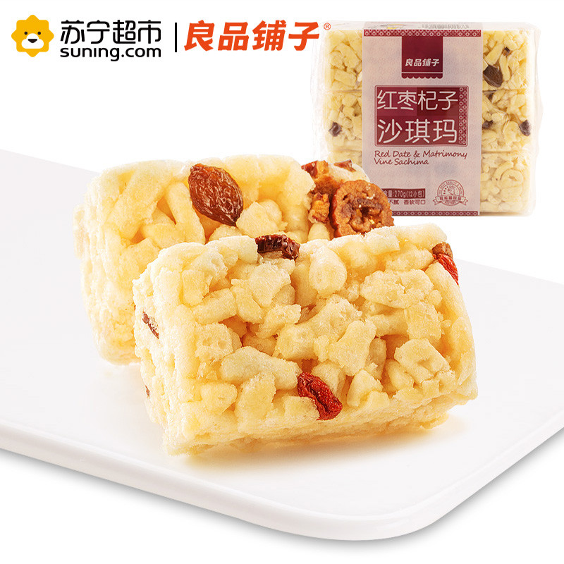 【良品铺子】沙琪玛270g*1袋红枣杞子味早餐糕点点心办公室美食休闲小吃零食