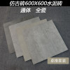 仿古砖600X600通体全瓷水泥砖咖啡厅奶茶店商场防滑拼花地砖瓷砖_6 600*600 6H3