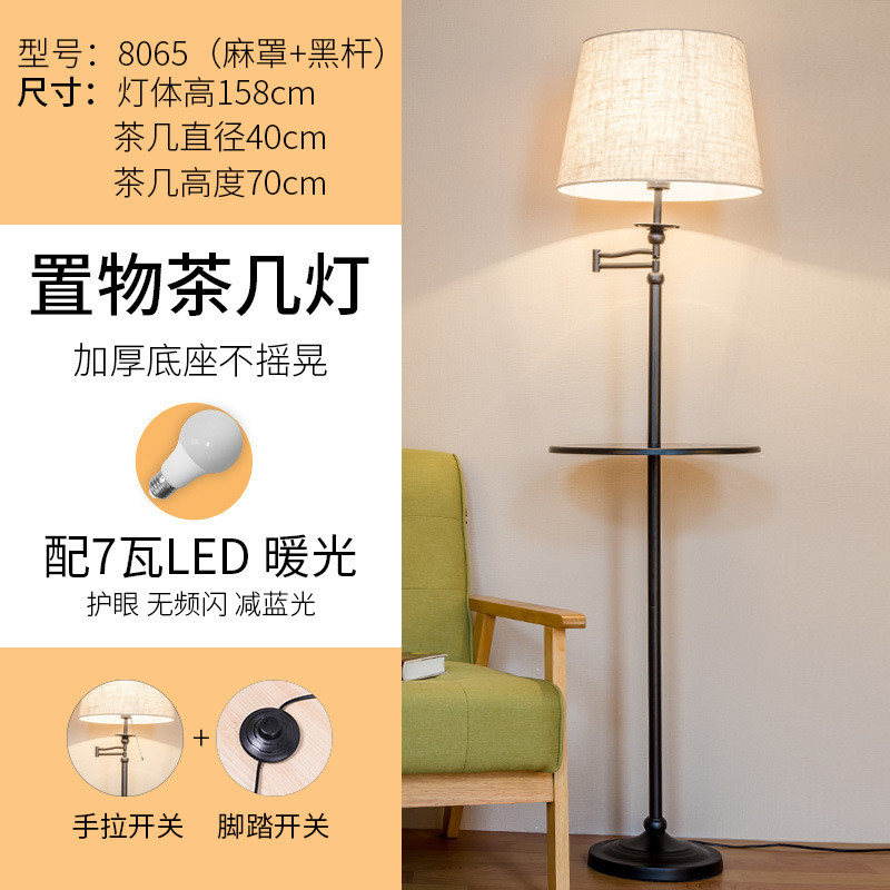 美式落地灯简约客厅书房卧室立式置物托盘落地台灯遥控沙发茶几灯具 A麻罩+黑杆+7W暖光