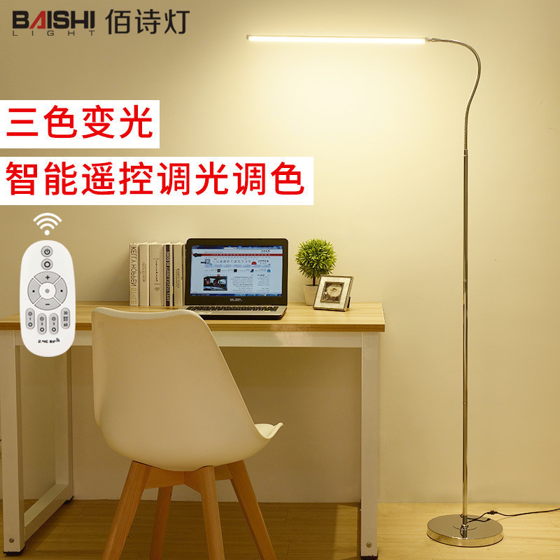 落地灯客厅卧室书房简约现代北欧美式遥控调光长臂钢琴立式灯 12W(智能遥控无极调光调色温)