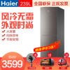 海尔（Haier）BCD-239WDCG 双门冰箱家用239升大容量风冷无霜静音节能两门冰箱 定频 2级能效 机械控温