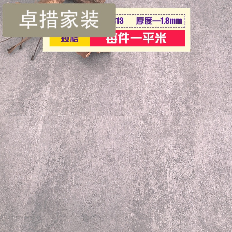 PVC地板自粘加厚防水塑胶地砖塑料地板革自贴地板卧室家用地板革 默认尺寸 石纹813/1.8毫米