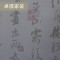 中国风墙纸中式复古仿书法文字古典立体壁纸饭店餐厅办公室背景3D_1 8-15033
