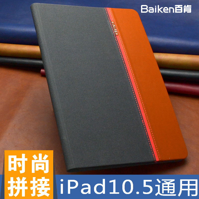 百肯（BAIKEN） 苹果iPad Pro10.5英寸保护套10.5 iPad Pro保护壳全包防摔皮套 深灰色
