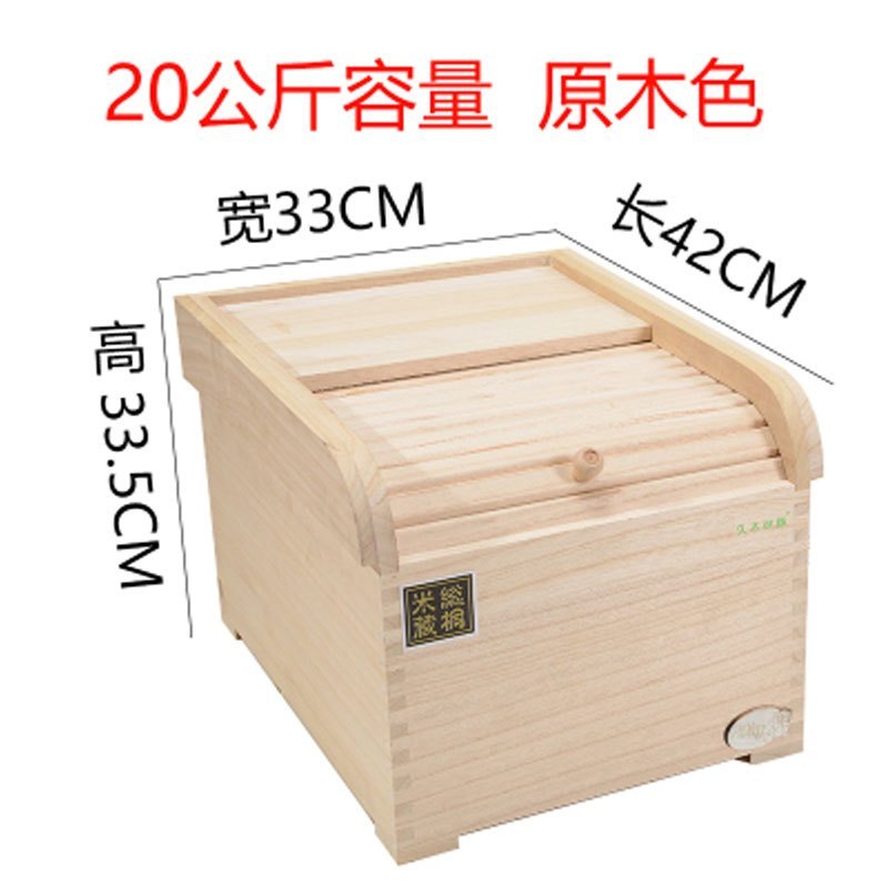 全实木米桶米箱粮箱米缸防虫防蛀保鲜耐热透气天然泡桐木耐用多色多款多功能时尚创意生活日用收纳_7 20公斤原木色