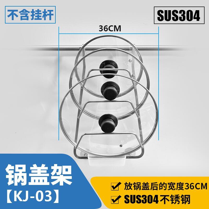 厨房挂杆挂钩304不锈绣钢置物架壁挂墙厨具用品收纳挂架五金挂件【实心杆+实心座+实心钩】5_0 锅盖架，配2个接水盆