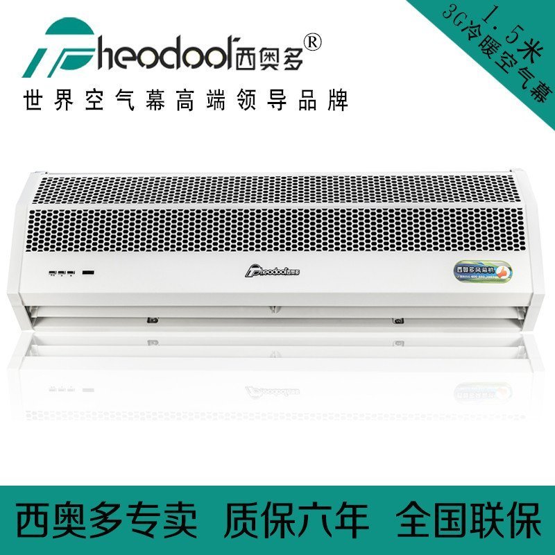 西奥多3G冷暖风幕机 风帘机空气幕 电热风幕机1.5米 220V
