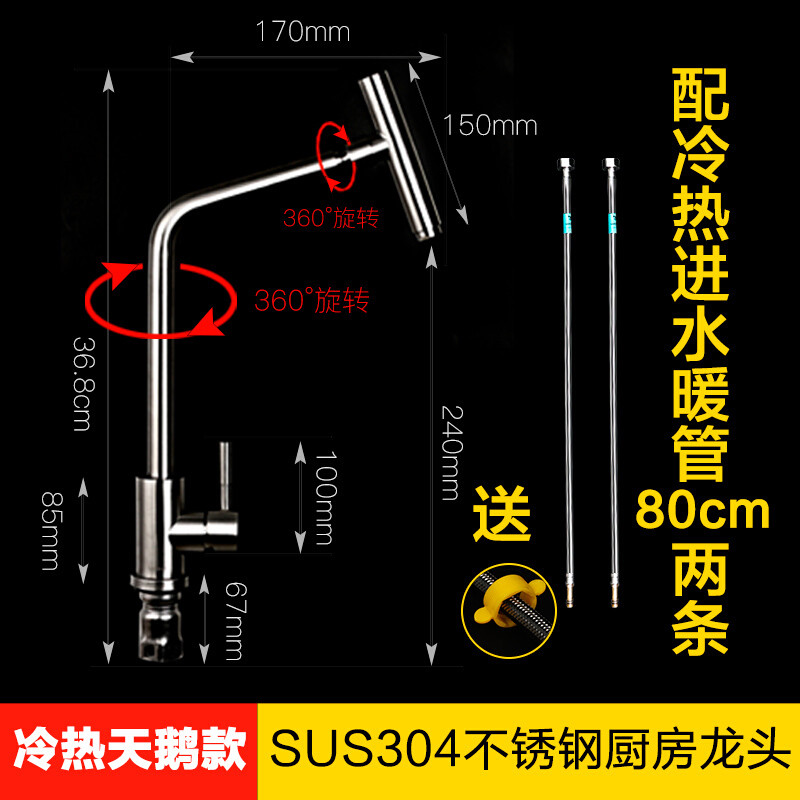 厨房水龙头冷热洗菜盆水槽菜池单冷龙头家用304不锈钢万向可旋转304冷热万向龙头不带进水管 304冷热天鹅龙头带80CM软管一对