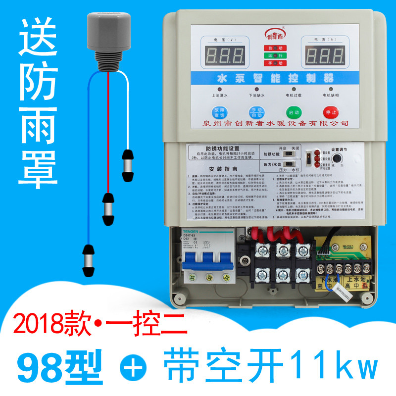 创新者 380v全自动三相水泵水位控制器 水塔水箱上水抽水排水液位开关 98型一控二11KW带空开+送防雨罩 控制器
