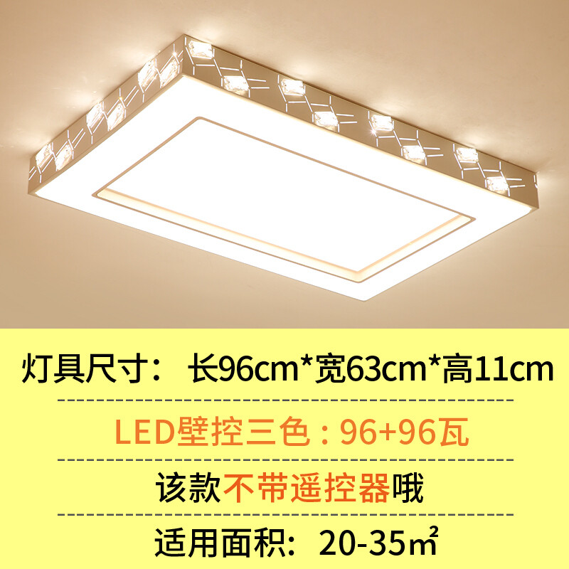 客厅灯简约现代长方形led吸顶灯创意卧室灯温馨大气家用灯具 方钻石96*63三色变光