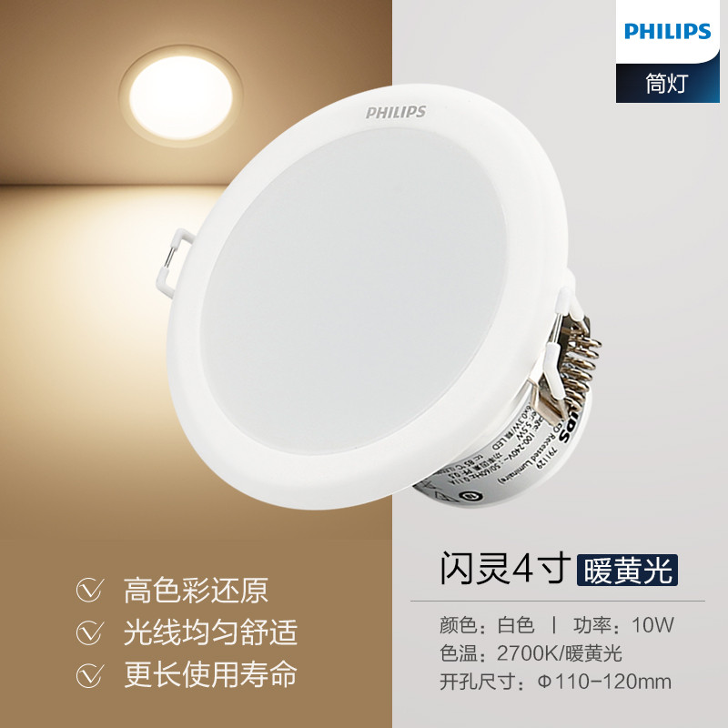 飞利浦(Philips)led 闪灵筒灯客厅卧室天花灯简约现代全套薄防雾筒灯洞灯嵌入式4寸 白色10W 闪灵4寸黄光