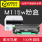 集印适合富士施乐M115w硒鼓fuji xerox docuprint打印机墨盒墨粉盒 粉盒+鼓架=硒鼓全套（顺丰包邮）