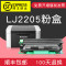 集印适合联想LJ2205硒鼓2205w粉盒LT201墨粉盒墨盒黑白激光打印机鼓