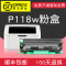 集印适合富士施乐P118w硒鼓fuji xerox打印机docuprint墨盒墨粉盒碳粉 【15000页】鼓架（顺丰包邮）