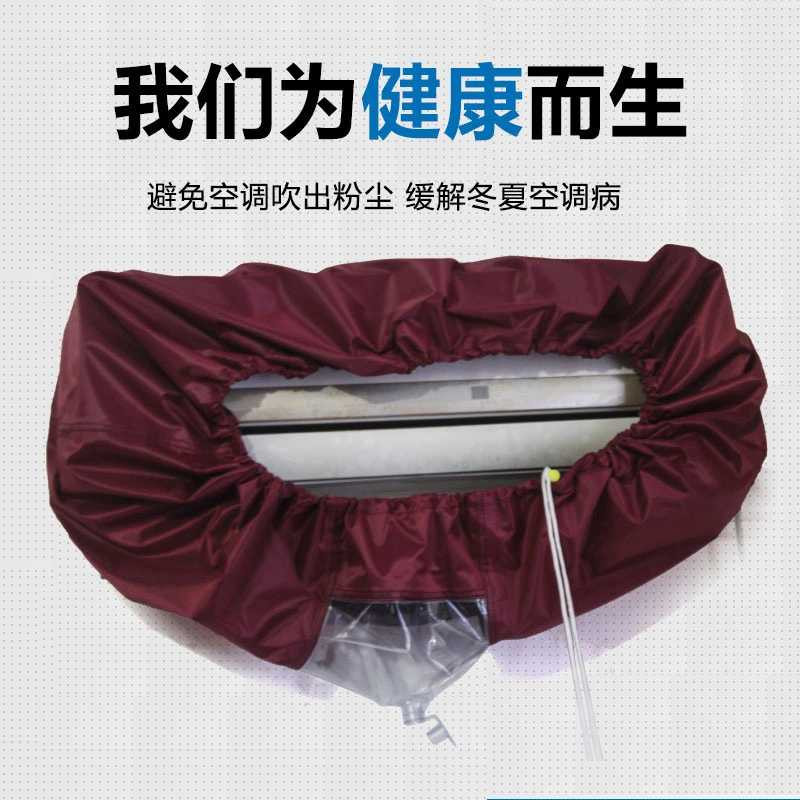 帮客材配 进宝空调清洗罩 防水外罩 有嘴无管 单个起售 40元/个 免费送货 酒红色