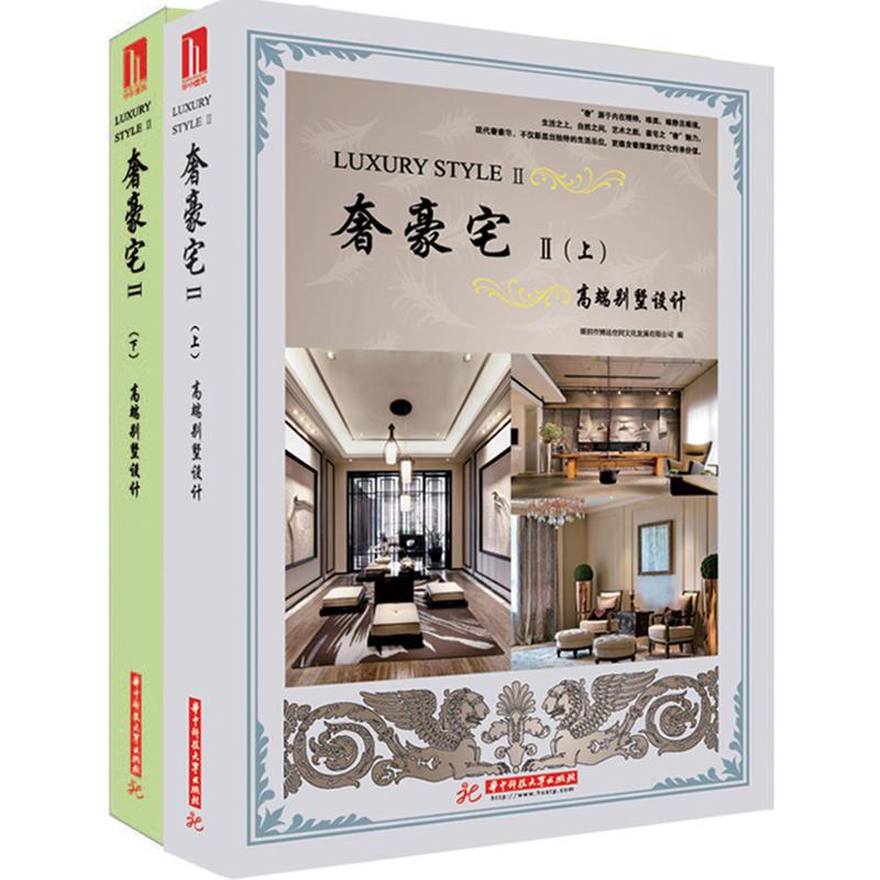 奢享豪宅（上、下）